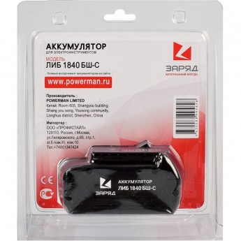 Аккумулятор POWERMAN ЛИБ-1840-БШ-С для Bosch, 18.0В, 4.0Ач, Li-Ion, в блистере Аккумулятор POWERMAN ЛИБ-1840-БШ-С для Bosch, 18.0В, 4.0Ач, Li-Ion, в блистере